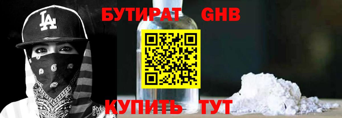 Нефтеюганск  БУТИРАТ BDO 33%  Вход с VPN 