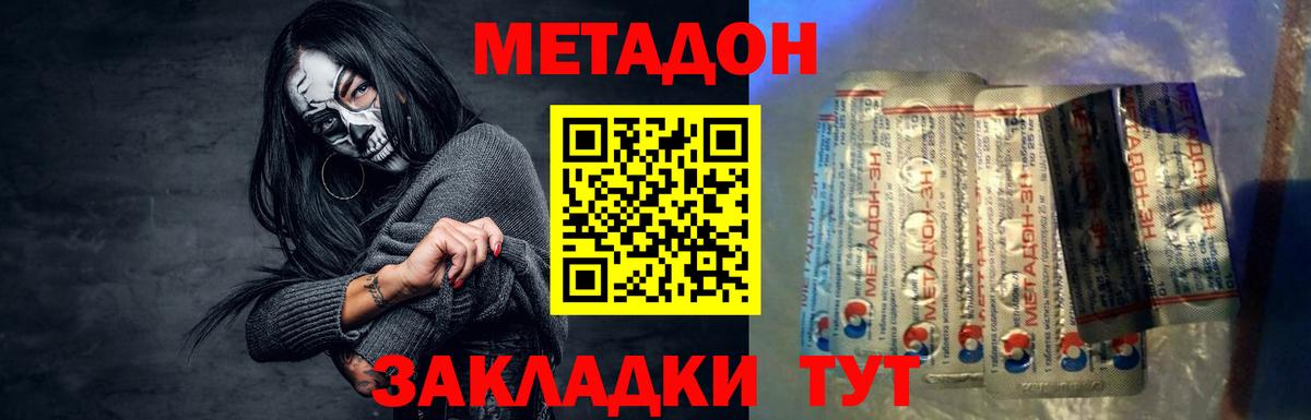 МЕТАДОН кристалл Нефтеюганск